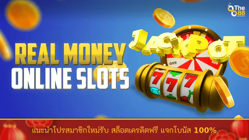 แนะนำโปรสมาชิกใหม่รับ สล็อตเครดิตฟรี แจกโบนัส 100%