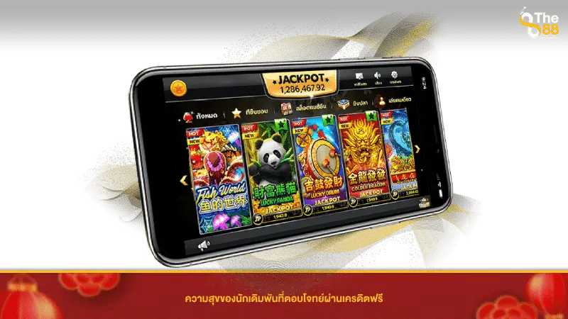 ความสุขของนักเดิมพันผ่าน แอพสล็อต เครดิตฟรี ไม่ต้องฝากก่อน ที่ตอบโจทย์