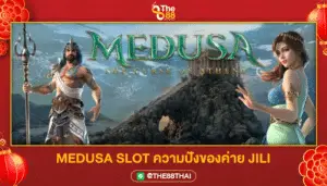 คลายคำสาปไปกับ ราชา99 สล็อต ใน Medusa