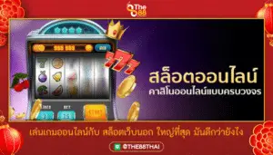 เล่นเกมออนไลน์กับ สล็อตเว็บนอก ใหญ่ที่สุด มันดีกว่ายังไง