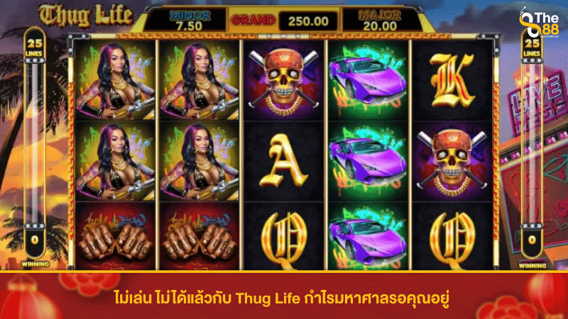 ไม่เล่นไม่ได้แล้วกับ Thug Life กำไรมหาศาลรอคุณอยู่