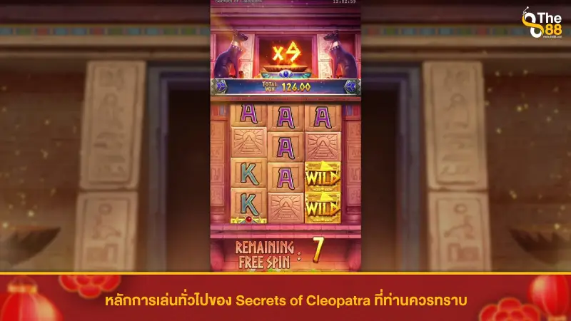 หลักการเล่นทั่วไปของ Secrets of Cleopatra ที่ท่านควรทราบ