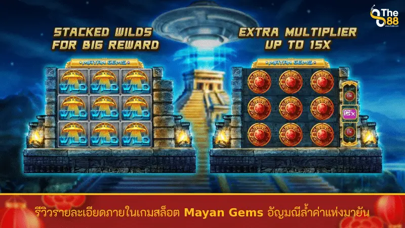 รีวิวรายละเอียดภายในเกมสล็อต Mayan Gems อัญมณีล้ำค่าแห่งมายัน