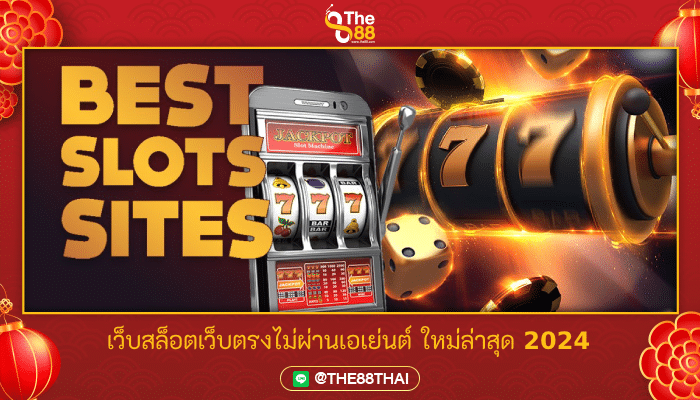 เว็บสล็อตเว็บตรงไม่ผ่านเอเย่นต์ ใหม่ล่าสุด 2024
